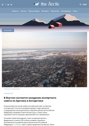 Обложка электронного документа В Якутске состоится заседание экспертного совета по Арктике и Антарктике