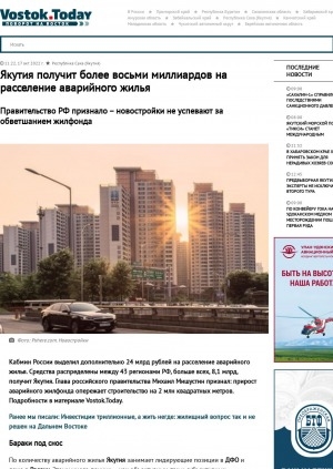 Обложка электронного документа Якутия получит более восьми миллиардов на расселение аварийного жилья. Правительство РФ признало – новостройки не успевают за обветшанием жилфонда 