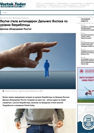 Обложка Электронного документа: Якутия стала антилидером Дальнего Востока по уровню безработицы. Данные обнародовал Росстат 