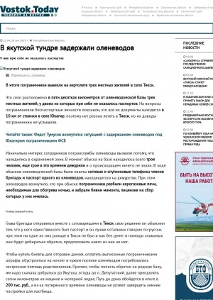 Обложка Электронного документа: В якутской тундре задержали оленеводов. У них при себе не оказалось паспортов 