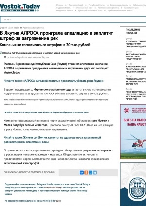 Обложка электронного документа В Якутии АЛРОСА проиграла апелляцию и заплатит штраф за загрязнение рек. Компания не согласилась со штрафом в 30 тыс. рублей 