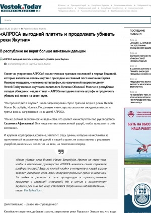 Обложка электронного документа "АЛРОСА выгодней платить и продолжать убивать реки Якутии". В республике не верят больше алмазным дельцам