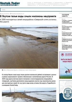 Обложка электронного документа В Якутске талые воды смыли миллионы нацпроекта. А 2000 многодетных семей микрорайона "Северный" опять остались без дороги