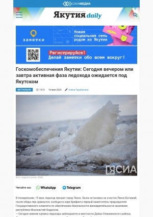 Обложка электронного документа Госкомобеспечения Якутии: Сегодня вечером или завтра активная фаза ледохода ожидается под Якутском