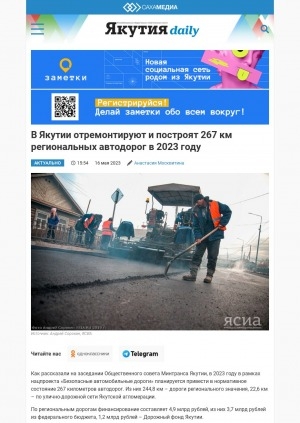 Обложка Электронного документа: В Якутии отремонтируют и построят 267 км региональных автодорог в 2023 году