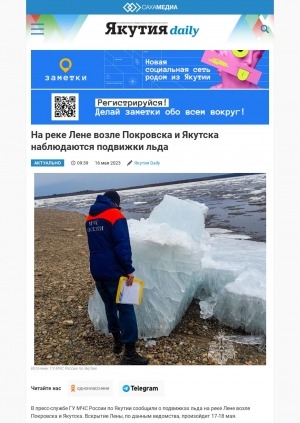 Обложка электронного документа На реке Лене возле Покровска и Якутска наблюдаются подвижки льда