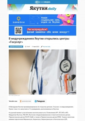 Обложка электронного документа В медучреждениях Якутии открылись центры "Госуслуг"