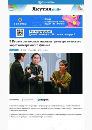 Обложка электронного документа В Пусане состоялась мировая премьера якутского короткометражного фильма: ["Айыы Куо"]