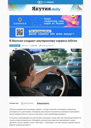 Обложка электронного документа В Якутске создают альтернативу сервиса InDrive