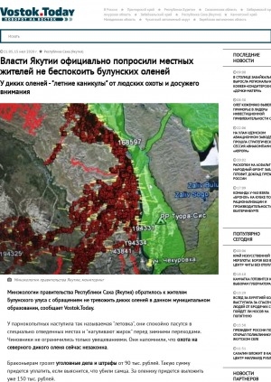 Обложка Электронного документа: Власти Якутии официально попросили местных жителей не беспокоить булунских оленей. У диких оленей - "летние каникулы" от людских охоты и досужего внимания