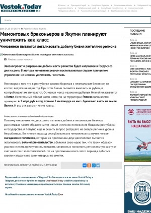Обложка Электронного документа: Мамонтовых браконьеров в Якутии планируют уничтожить как класс. Чиновники пытаются легализовать добычу бивня жителями региона