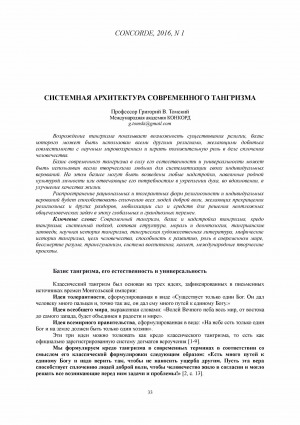 Обложка электронного документа Системная архитектура современного тангризма