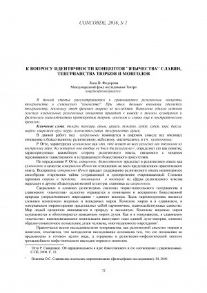 Обложка электронного документа К вопросу идентичности концептов "язычества" славян, тенгрианства тюрков и монголов