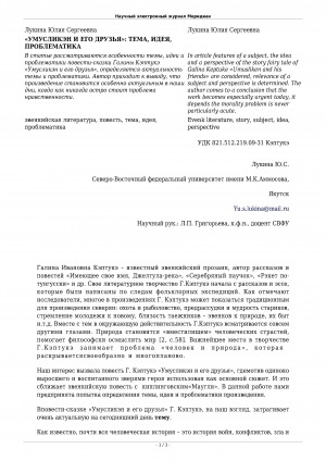 Обложка электронного документа "Умусликэн и его друзья": тема, идея, проблематика