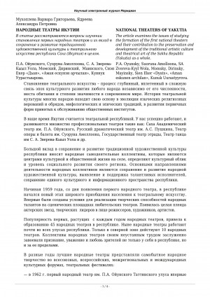 Обложка электронного документа Народные театры Якутии <br>National theaters of Yakutia