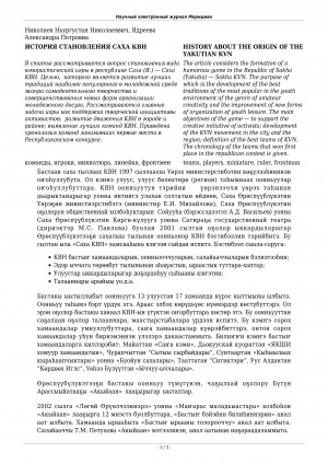 Обложка электронного документа История становления саха КВН <br>History about the origin of the Yakutian KVN
