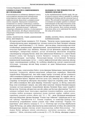 Обложка электронного документа Олонхо в ракурсе современного исследования <br>Olonkho in the perspective of modern research