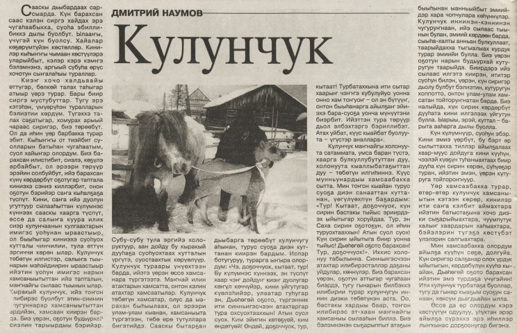 Обложка электронного документа Кулунчук: кэпсээн