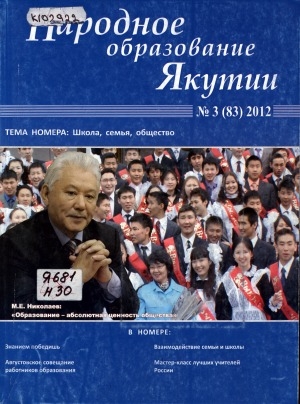 Обложка Электронного документа: Народное образование Якутии: общественно-педагогический журнал