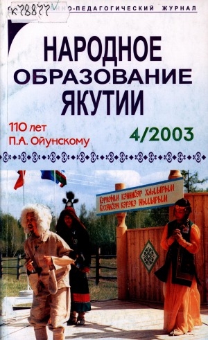 Обложка электронного документа Народное образование Якутии