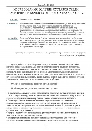 Обложка электронного документа Исследования болезни суставов среди населения и кочевых эвенов с Улахан-Кюель