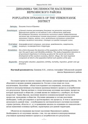 Обложка электронного документа Динамика численности населения Верхоянского района <br>Population dynamics of the Verkhoyansk district