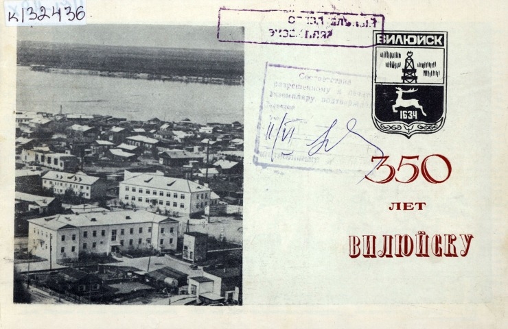 Обложка Электронного документа: 350 лет Вилюйску: фотоальбом
