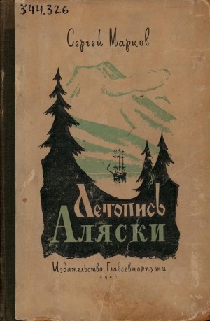 Обложка Электронного документа: Летопись Аляски