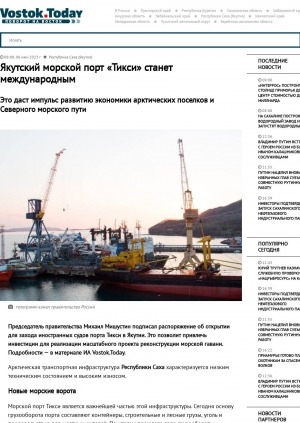 Обложка электронного документа Якутский морской порт "Тикси" станет международным. Это даст импульс развитию экономики арктических поселков и Северного морского пути 