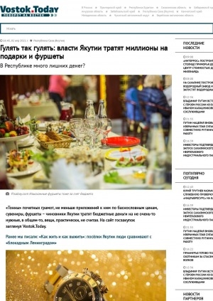 Обложка Электронного документа: Гулять так гулять: власти Якутии тратят миллионы на подарки и фуршеты. В Республике много лишних денег?