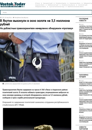 Обложка электронного документа В Якутии выкинули в окно золота на 3,5 миллиона рублей. Но доблестные правоохранители немедленно обнаружили "пропажу"