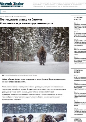 Обложка Электронного документа: Якутия делает ставку на бизонов. Их численность за десятилетие существенно возросла