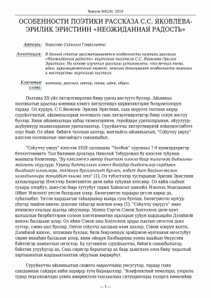 Обложка Электронного документа: Эрилик Эристиин "Соһуччу үөрүү" кэпсээнин поэтиката