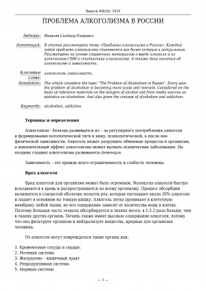 Обложка электронного документа Проблема алкоголизма в России