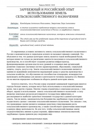 Обложка Электронного документа: Зарубежный и российский опыт использования земель сельскохозяйственного назначения