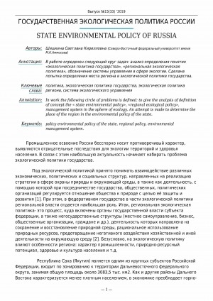 Обложка Электронного документа: Государственная экологическая политика России <br>State environmental policy of Russia