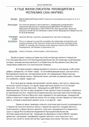Обложка электронного документа В гуще жизни (писатели руководители в Республике Саха (Якутия))