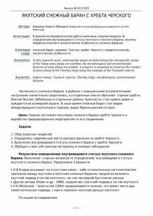 Обложка электронного документа Якутский снежный баран с хребта Черского