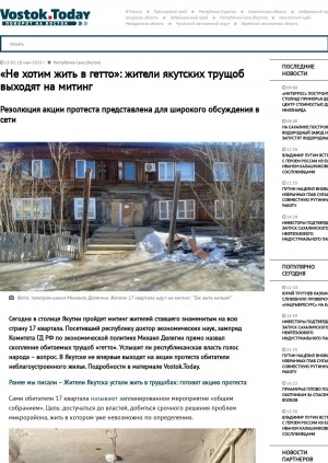Обложка электронного документа "Не хотим жить в гетто": жители якутских трущоб выходят на митинг. Резолюция акции протеста представлена для широкого обсуждения в сети