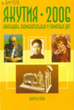 Обложка электронного документа Якутия - 2006: календарь знаменательных и памятных дат