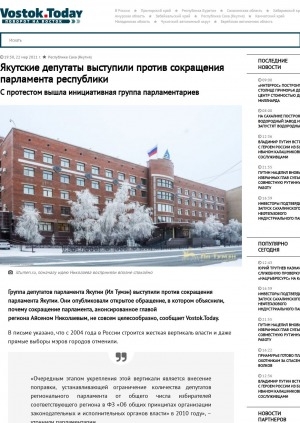Обложка электронного документа Якутские депутаты выступили против сокращения парламента республики. С протестом вышла инициативная группа парламентариев