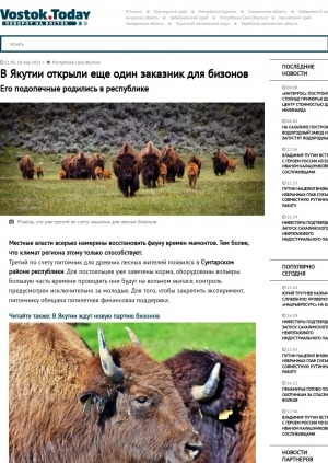 Обложка электронного документа В Якутии открыли еще один заказник для бизонов. Его подопечные родились в республике: [Сунтарский улус]