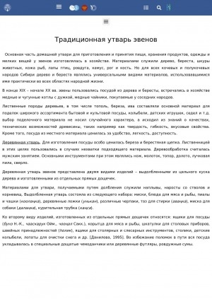 Обложка Электронного документа: Традиционная утварь эвенов