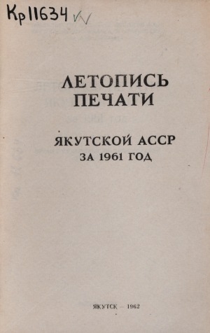 Обложка Электронного документа: Летопись печати Якутской АССР за 1961 год