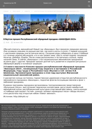 Обложка электронного документа В Якутске прошел республиканский обрядовый праздник "Бакалдын-2023"