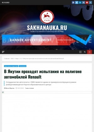 Обложка электронного документа В Якутии проходят испытания на полигоне автомобилей Renault. Сотрудничество автогиганта с СВФУ является одним из примеров кооперации в рамках разворачивающегося Научно-образовательного центра