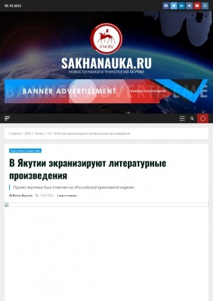 Обложка электронного документа В Якутии экранизируют литературные произведения. Проект якутянки был отмечен на "Российской креативной неделе"