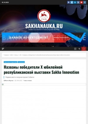 Обложка электронного документа Названы победители X юбилейной республиканской выставки Sakha Innovation. Первое место получил проект Sciberia