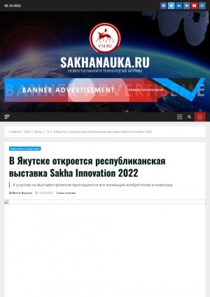 Обложка электронного документа В Якутске откроется республиканская выставка Sakha Innovation 2022. К участию на выставке проектов приглашаются все желающие изобретатели и новаторы