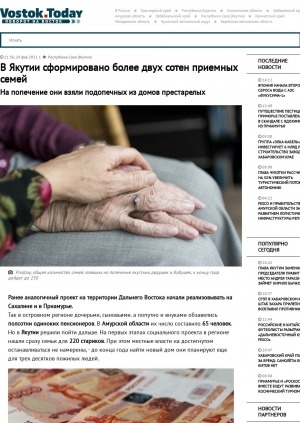 Обложка Электронного документа: В Якутии сформировано более двух сотен приемных семей. На попечение они взяли подопечных из домов престарелых